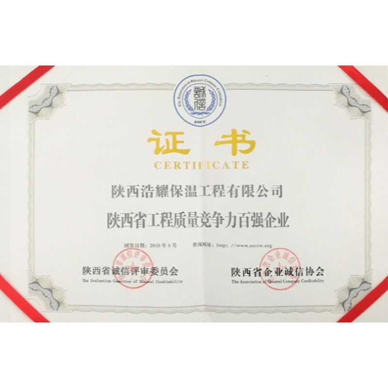 陕西省工程质量竞争力百强企业