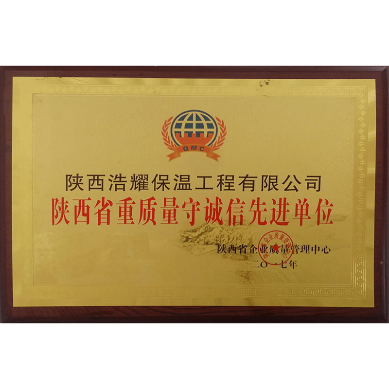 陕西省重质量守诚信先进单位